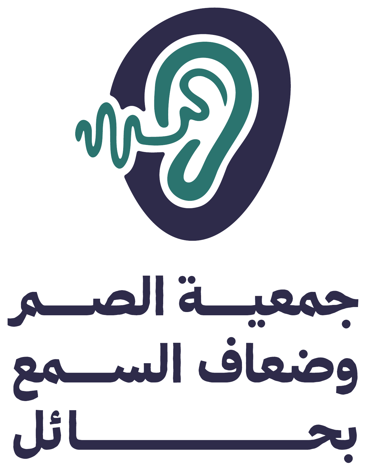 جمعية الصم وضعاف السم