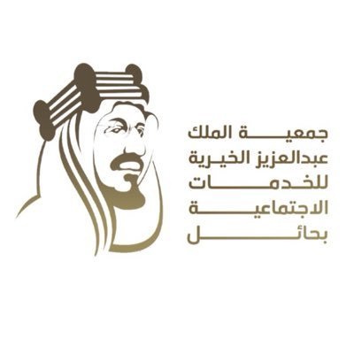 جمعية الملك عبدالعزيز الخيرية
