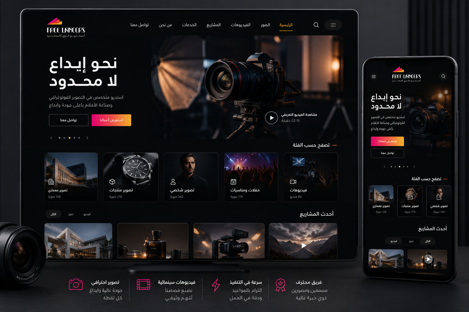 منصة استديو فري لانسرز